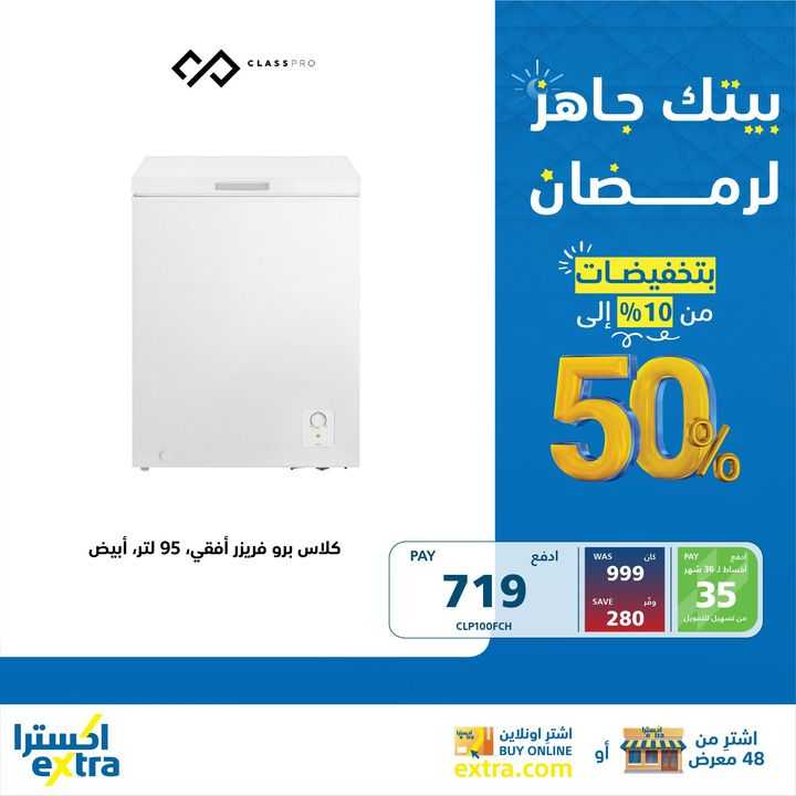 Sale in Extra