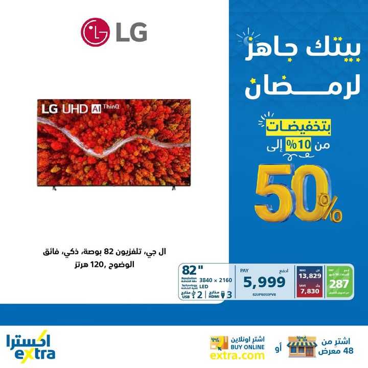 Sale in Extra