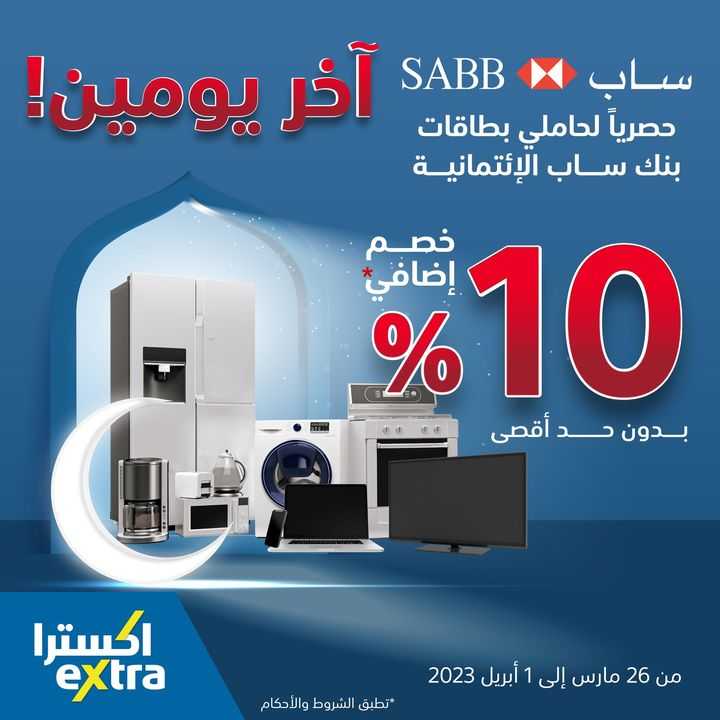 Sale in Extra