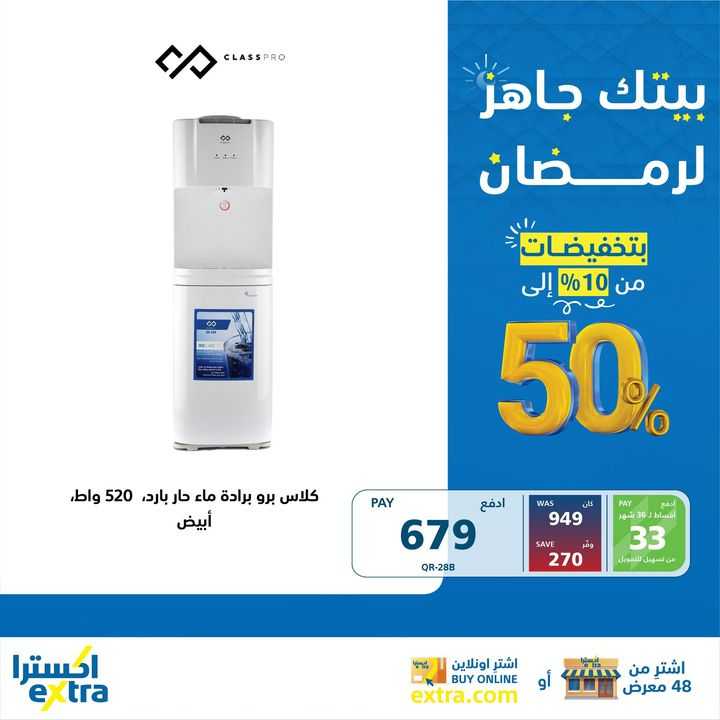Sale in Extra