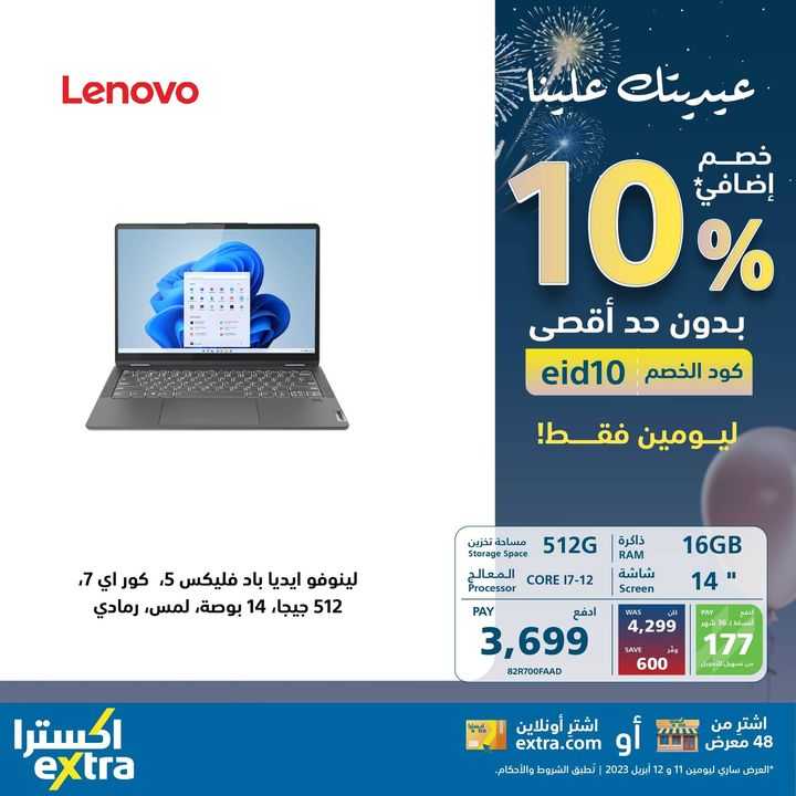 Sale in Extra