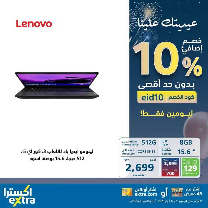 Sale in Extra