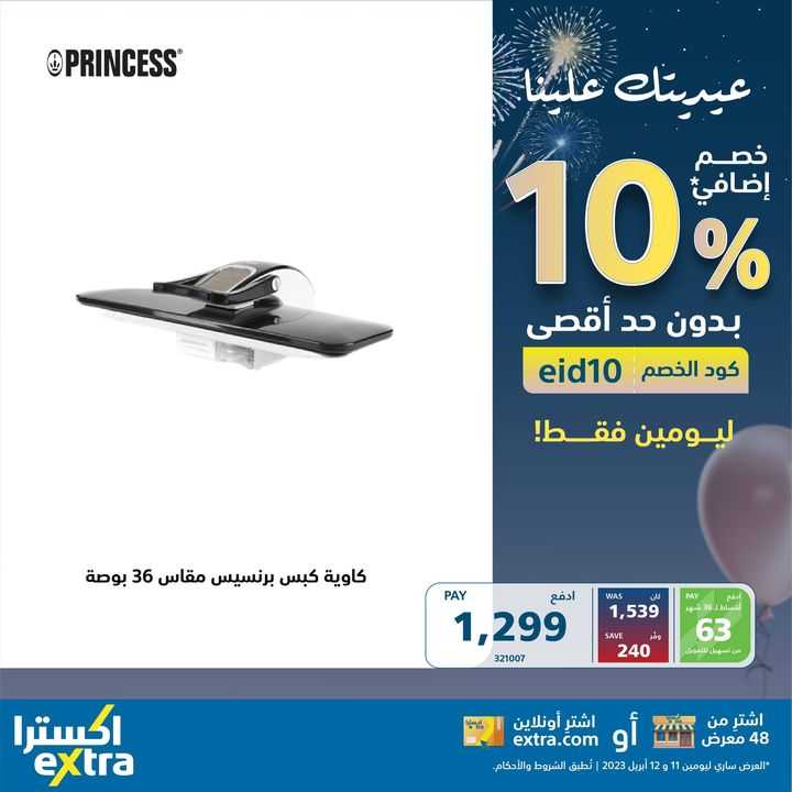 Sale in Extra