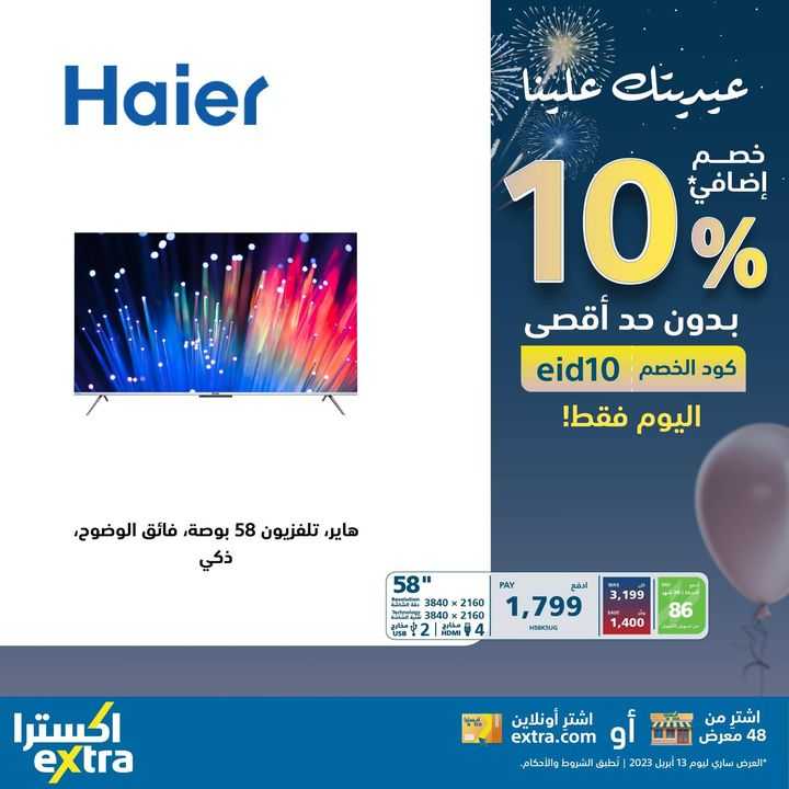 Sale in Extra