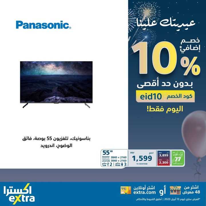Sale in Extra