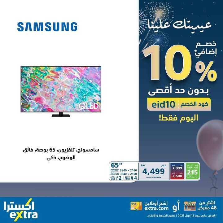 Sale in Extra