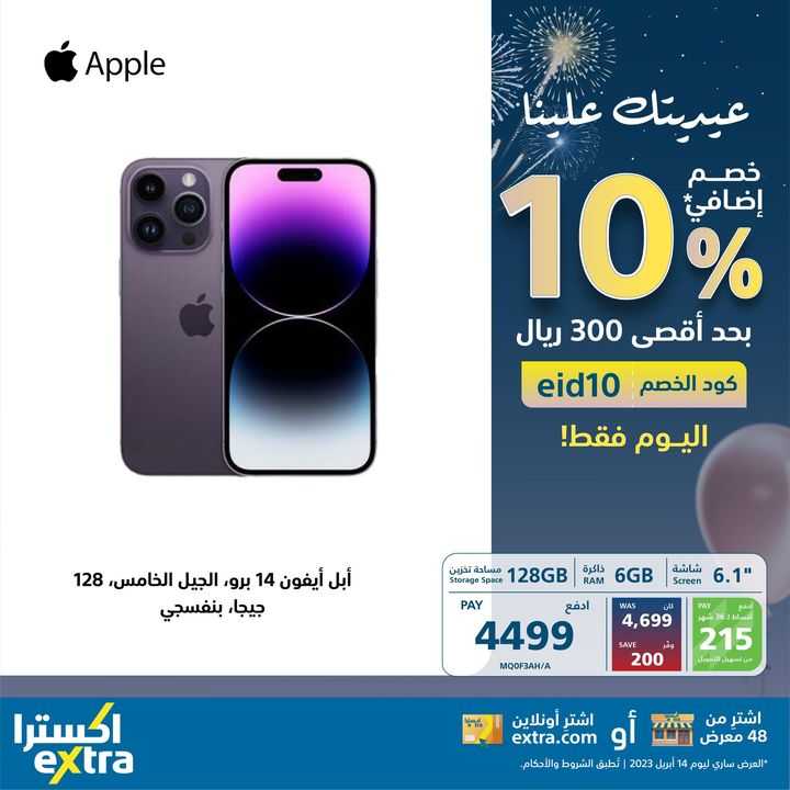 Sale in Extra