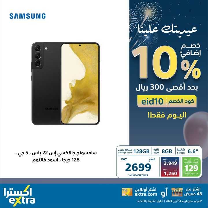 Sale in Extra