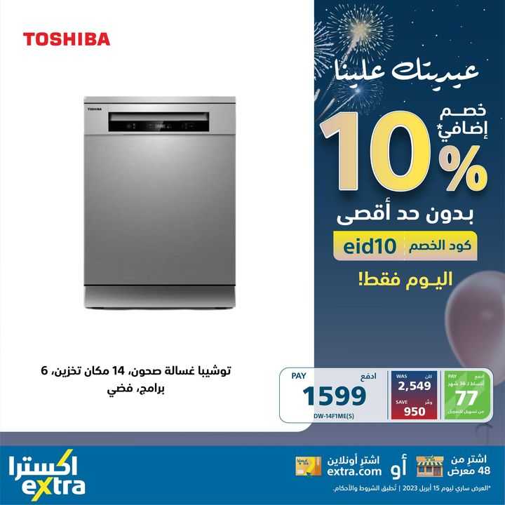 Sale in Extra