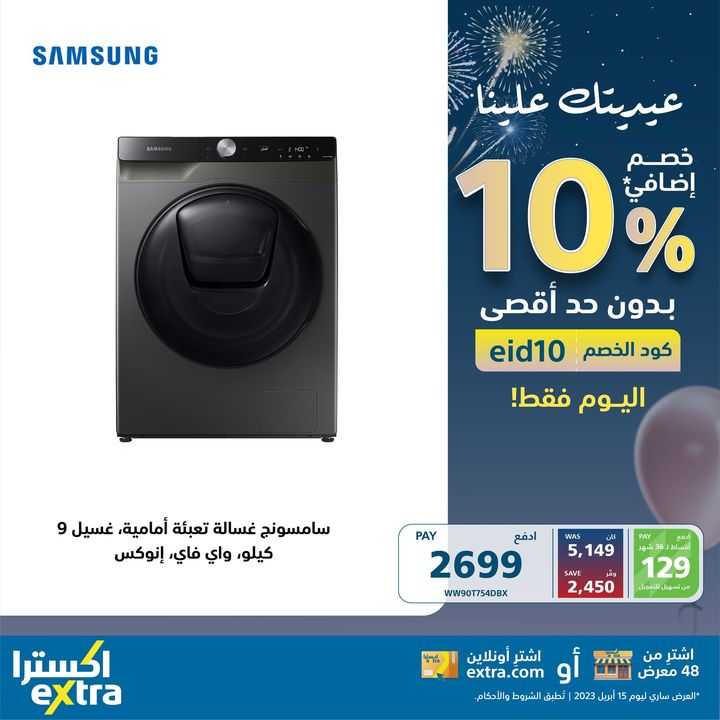 Sale in Extra