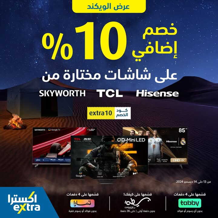 Sale in Extra