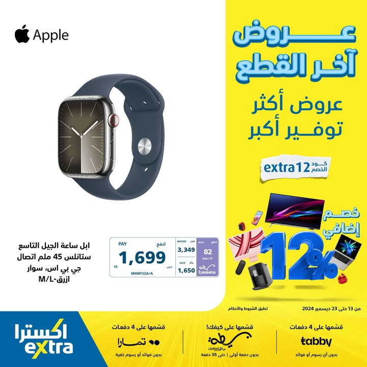 Sale in Extra