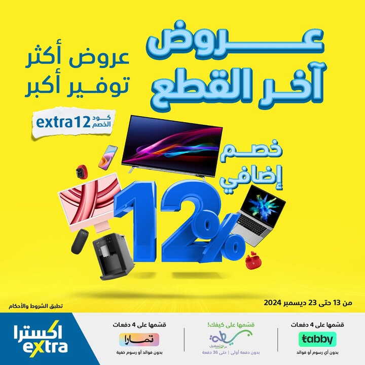 Sale in Extra