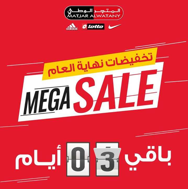 Sale in Matjar Al Watany