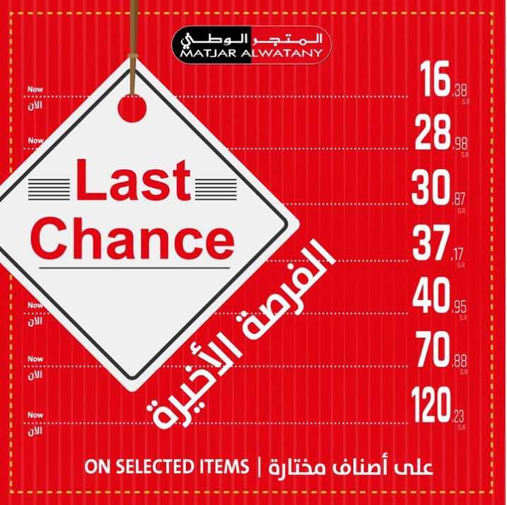 Sale in Matjar Al Watany