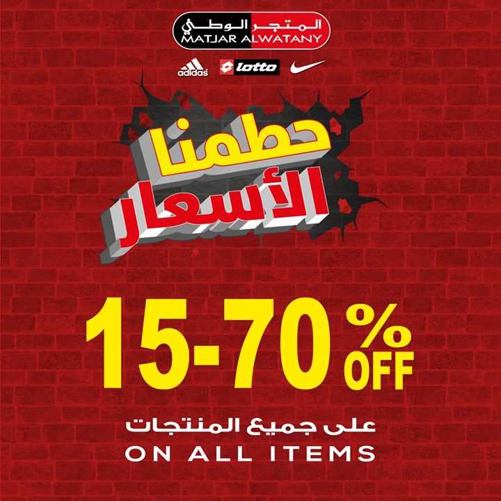 Sale in Matjar Al Watany