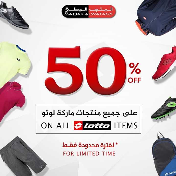 Sale in Matjar Al Watany