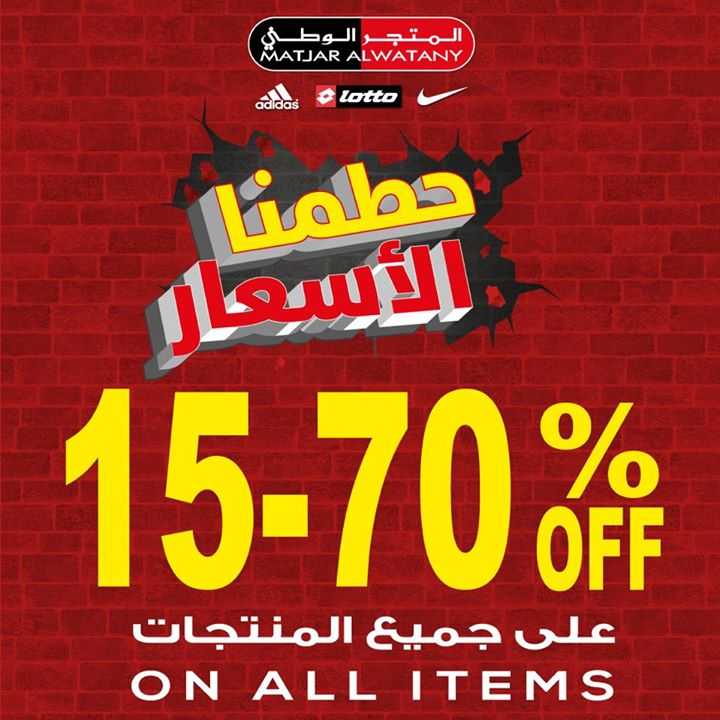 Sale in Matjar Al Watany