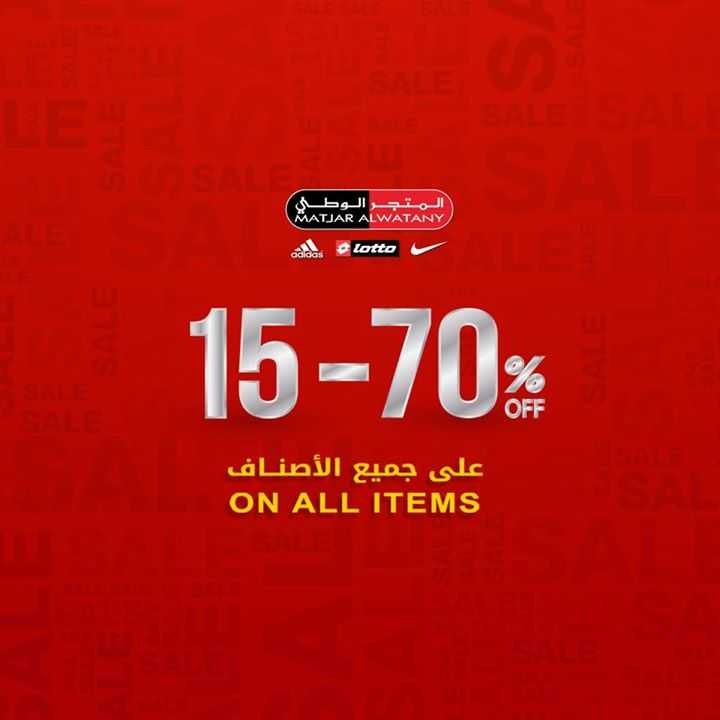 Sale in Matjar Al Watany