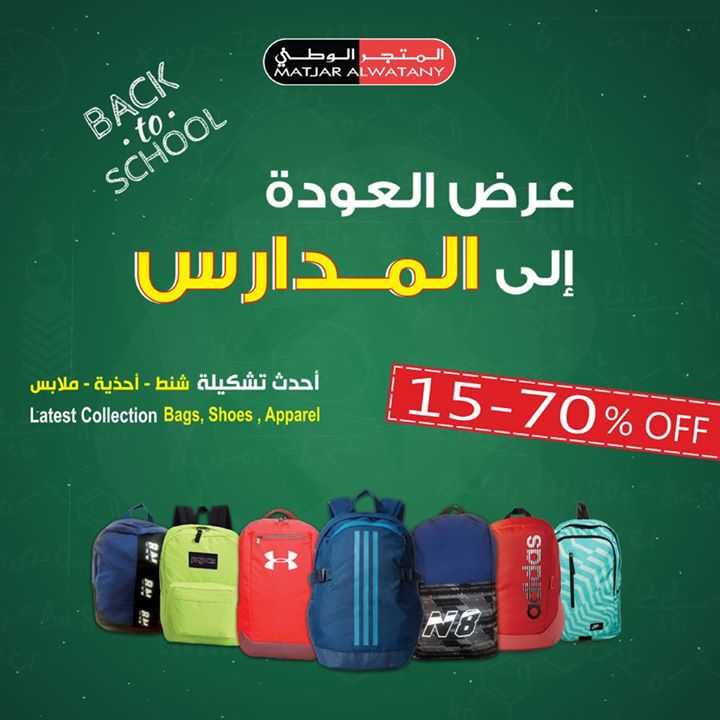 Sale in Matjar Al Watany