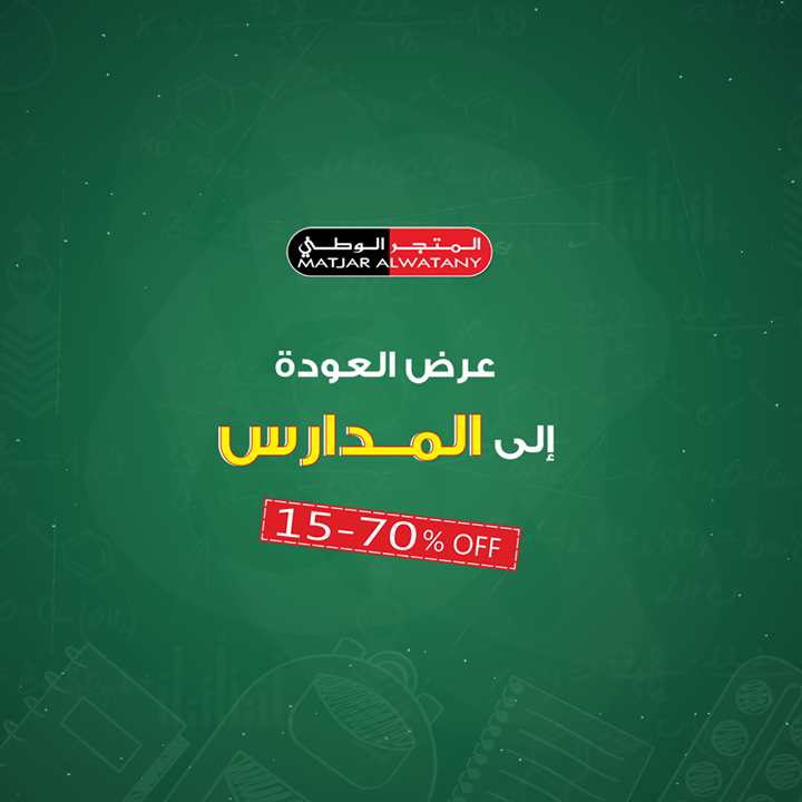 Sale in Matjar Al Watany