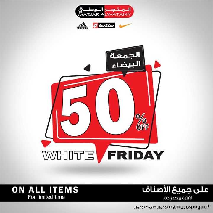 Sale in Matjar Al Watany