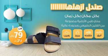 Sale in Matjar Al Watany