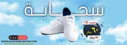 Sale in Matjar Al Watany