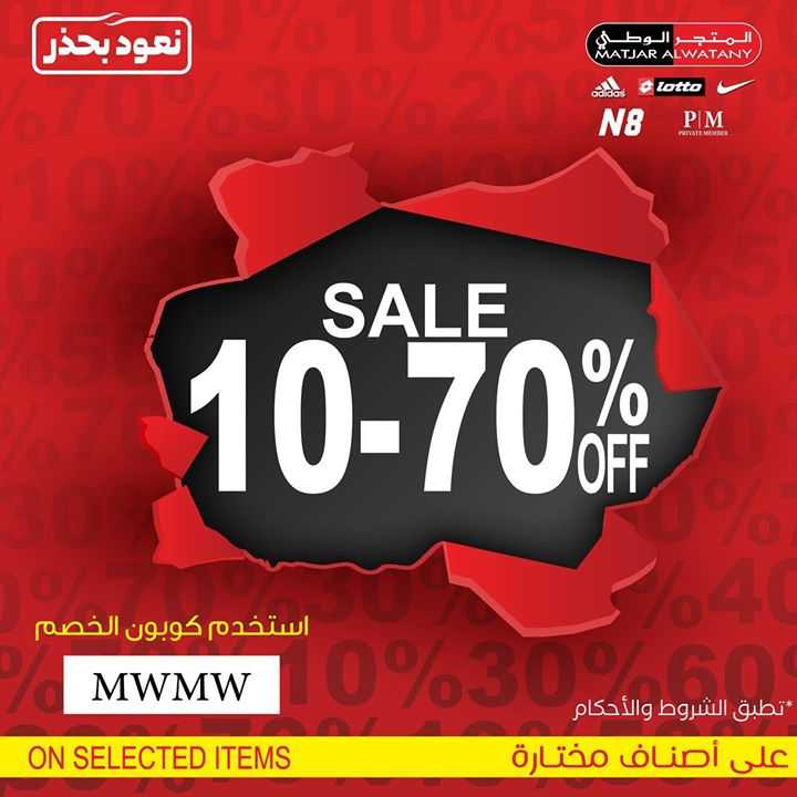 Sale in Matjar Al Watany