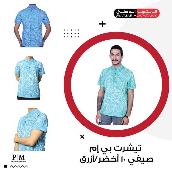 Sale in Matjar Al Watany