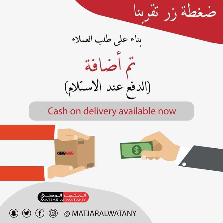 Sale in Matjar Al Watany