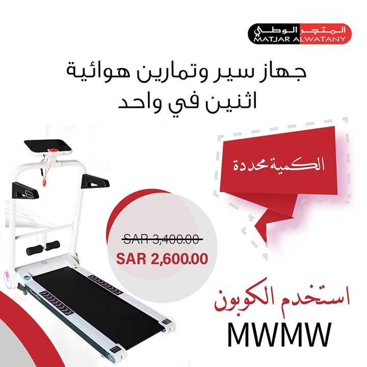 Sale in Matjar Al Watany