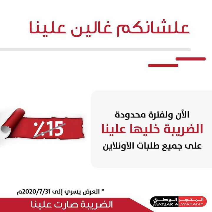 Sale in Matjar Al Watany