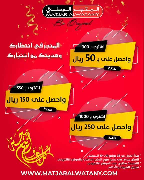 Sale in Matjar Al Watany