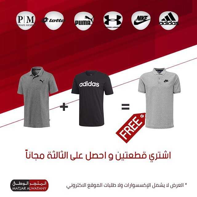 Sale in Matjar Al Watany