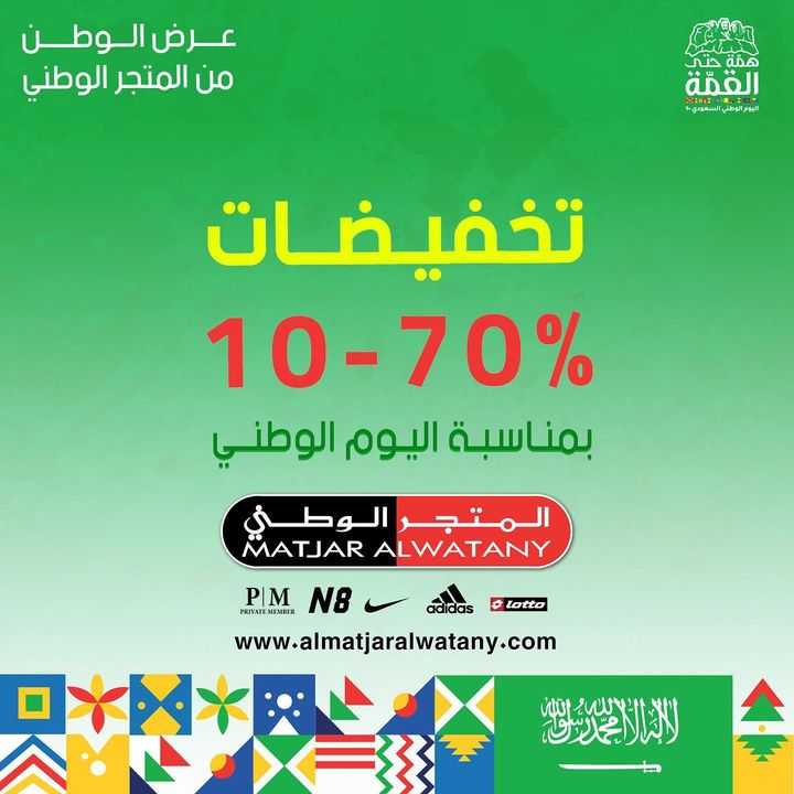 Sale in Matjar Al Watany