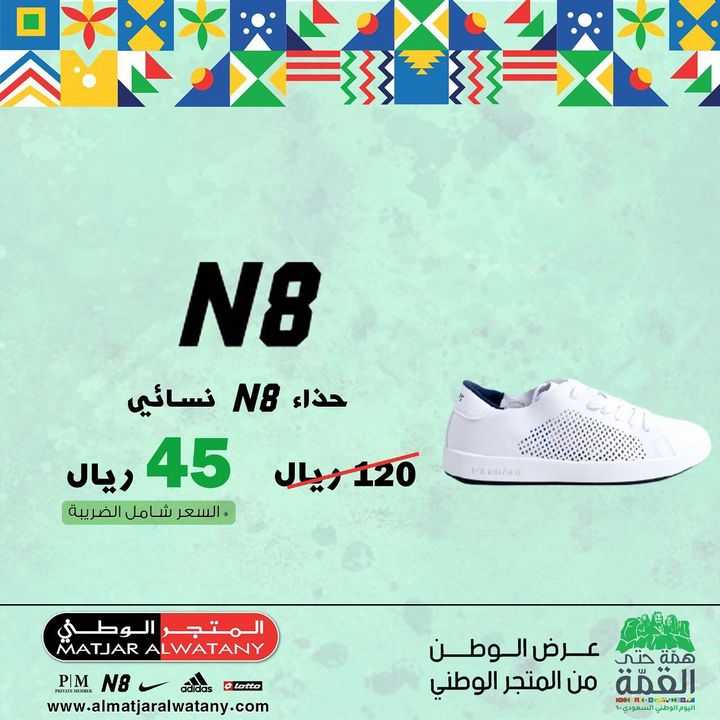 Sale in Matjar Al Watany