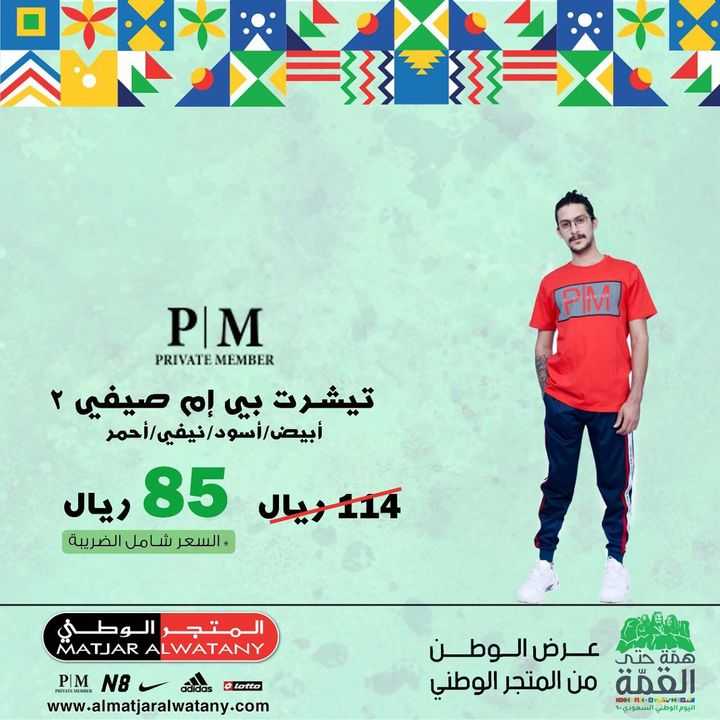 Sale in Matjar Al Watany