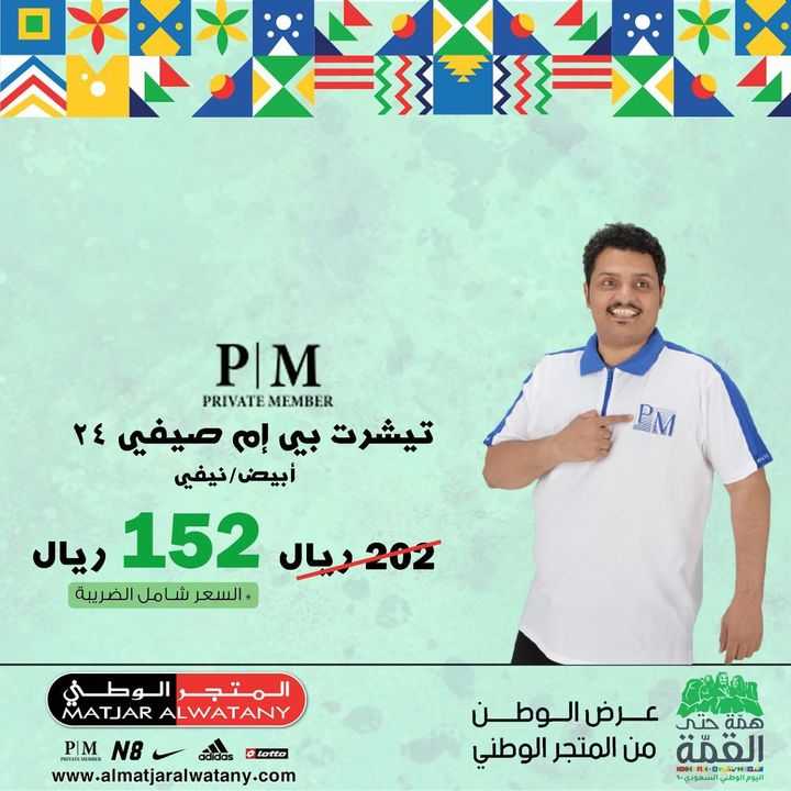 Sale in Matjar Al Watany