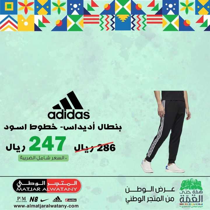 Sale in Matjar Al Watany