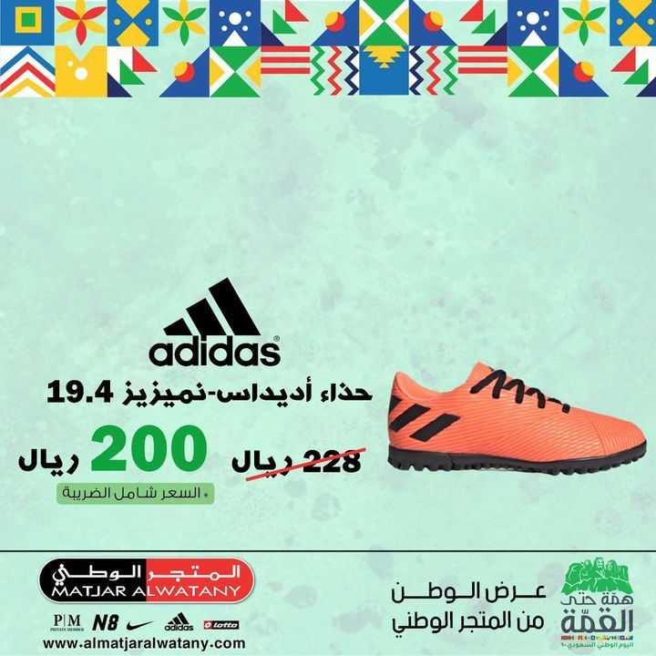 Sale in Matjar Al Watany
