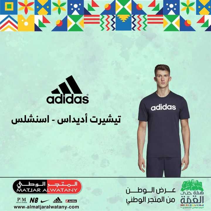 Sale in Matjar Al Watany