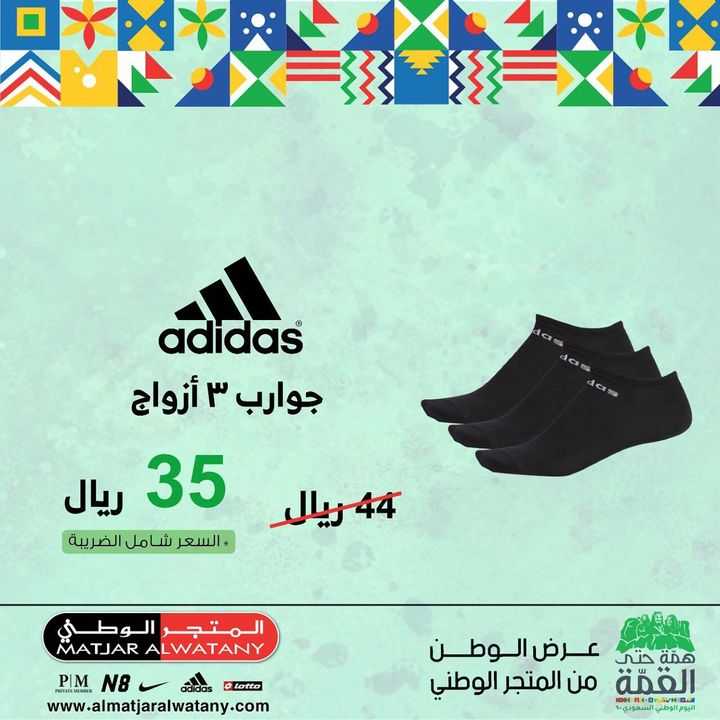 Sale in Matjar Al Watany