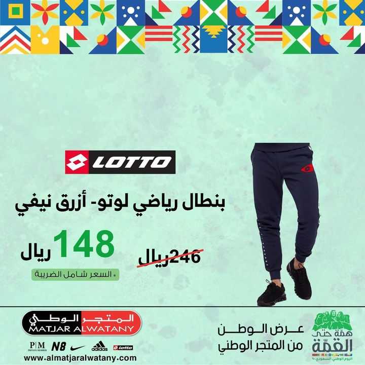Sale in Matjar Al Watany