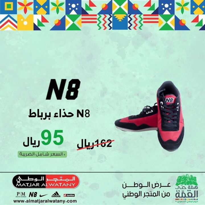 Sale in Matjar Al Watany