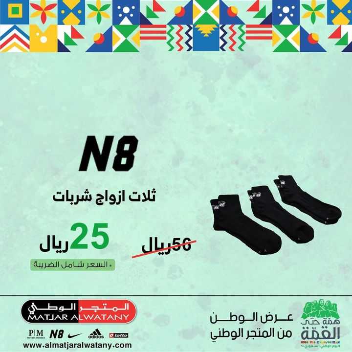 Sale in Matjar Al Watany