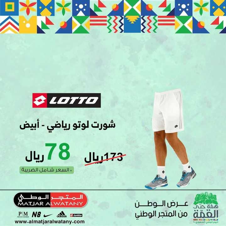 Sale in Matjar Al Watany