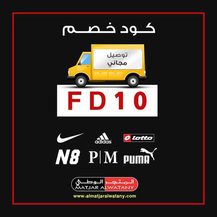 Sale in Matjar Al Watany