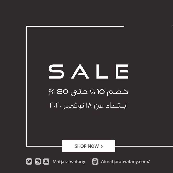 Sale in Matjar Al Watany