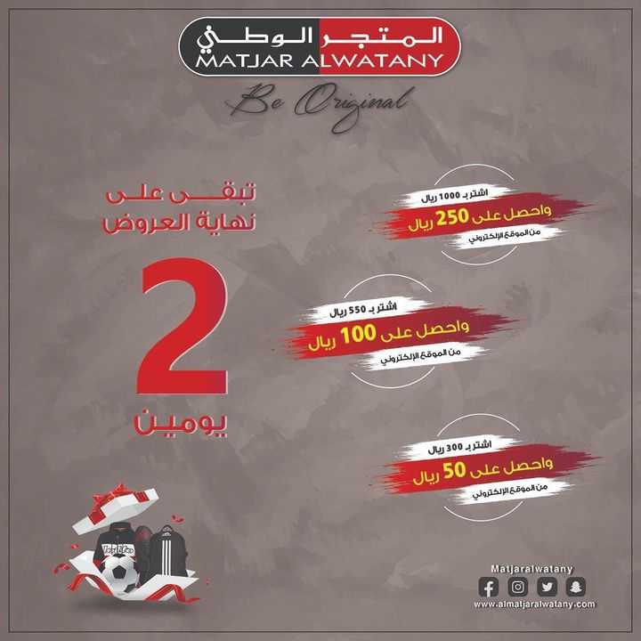 Sale in Matjar Al Watany